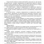 Иллюстрация №5: Эксплуатационные материалы (Контрольные работы - Транспортные средства).